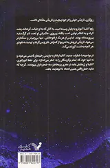 برگزیدگان جوان کتاب سوم ستاره ی  نیمه شب